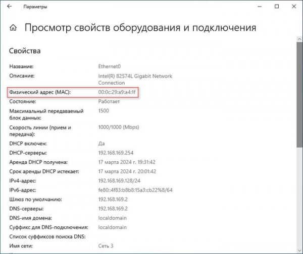 Как узнать MAC адрес на компьютере