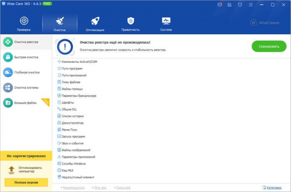 Альтернативы CCleaner — 7 бесплатных программ